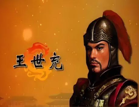 王世充的割据征伐与末路悲歌