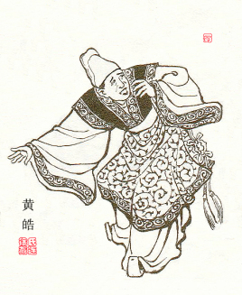黄皓