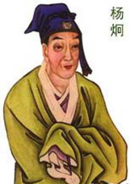 杨炯